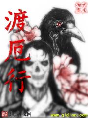 渡厄行者