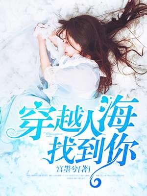 穿越人海是什么歌词