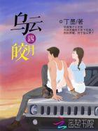乌云遇皎月电视剧剧情介绍