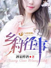 乡村往事林大牛