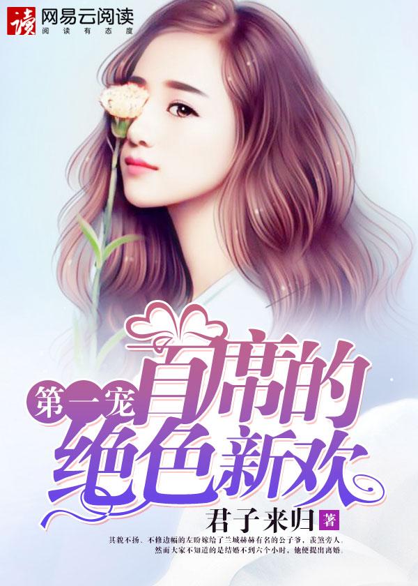 第一宠婚全文
