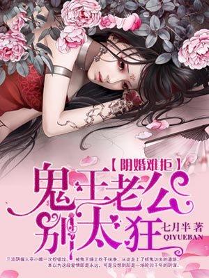 鬼王老公别太狂无弹窗