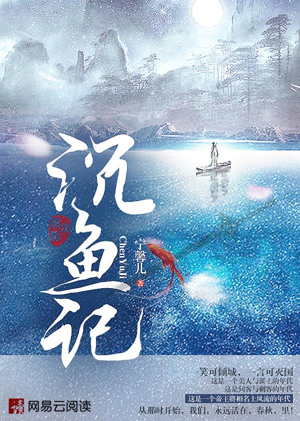 沉鱼记电视剧完整版免费观看