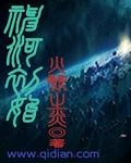 神河编年史设定