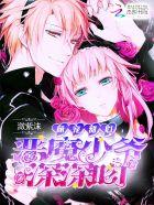 萌宠甜心恶魔少年