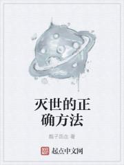 灭世咒爆发一千年