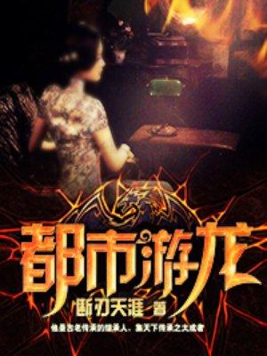 都市龙游