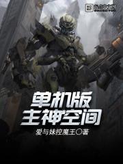 主神空间安卓破解版