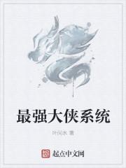 最强大神主系统全文免费阅读