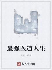 最强医圣!