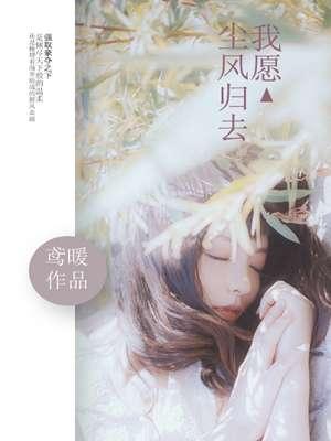 我愿了却尘缘的句子