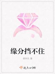 缘分来了挡不住