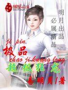 极品修真狂龙