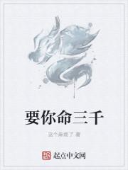要你命三千app怎么用