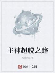 超脱之感