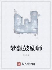 鼓励自己梦想会实现的话