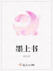 墨上书院老师