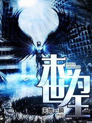 末世为王txt