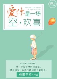 爱你是一场悲伤的梦免费阅读