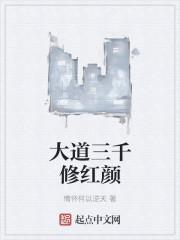 红颜三千写的