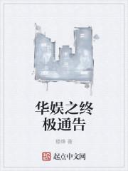 华娱综艺