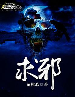 求邪王温柔点
