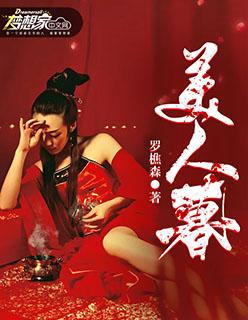 美人暮迟老全诗原文