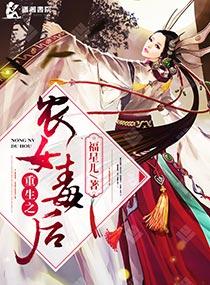 重生之农女毒后txt免费