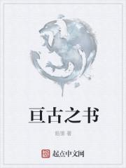 亘古亘古