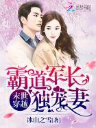 末世穿越霸道军长独宠妻txt书包网