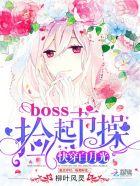 捡起节操 第1章