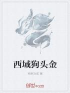 狗头金怎么来的