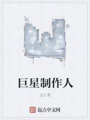 巨星作者