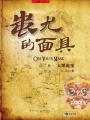 蚩尤的相貌