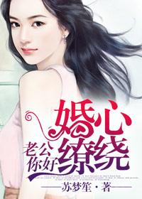 婚色撩人老公你好棒