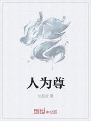 人为尊严而活着抖音视频