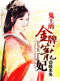 鬼王的金牌宠妃慕容七七免费阅读