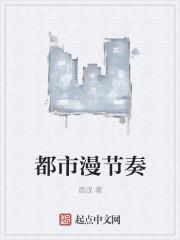 推荐都市漫画