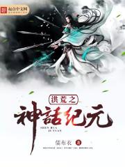 洪荒之纪元神殿
