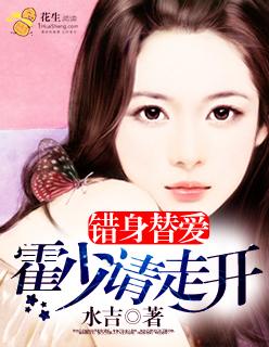 替嫁甜宠霍少别闹免费阅读