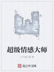 情感咨询大师