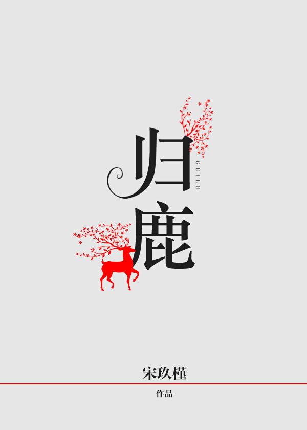 龟鹿二仙胶和龟鹿二仙丸一样吗