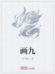 画九尾狐的视频教程