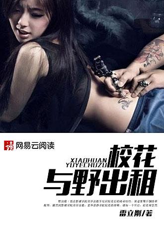 校花与野出租2