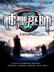 神秘的巫家人免费阅读
