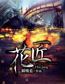 花匠又叫什么