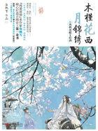 木槿花西月锦绣194章