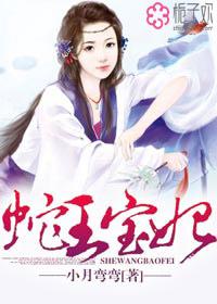 蛇王宝石