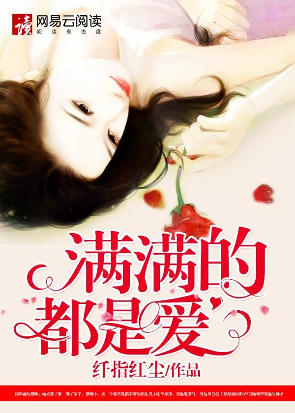 满满都是爱歌词
