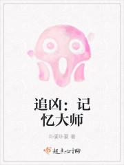 追凶实记无弹窗